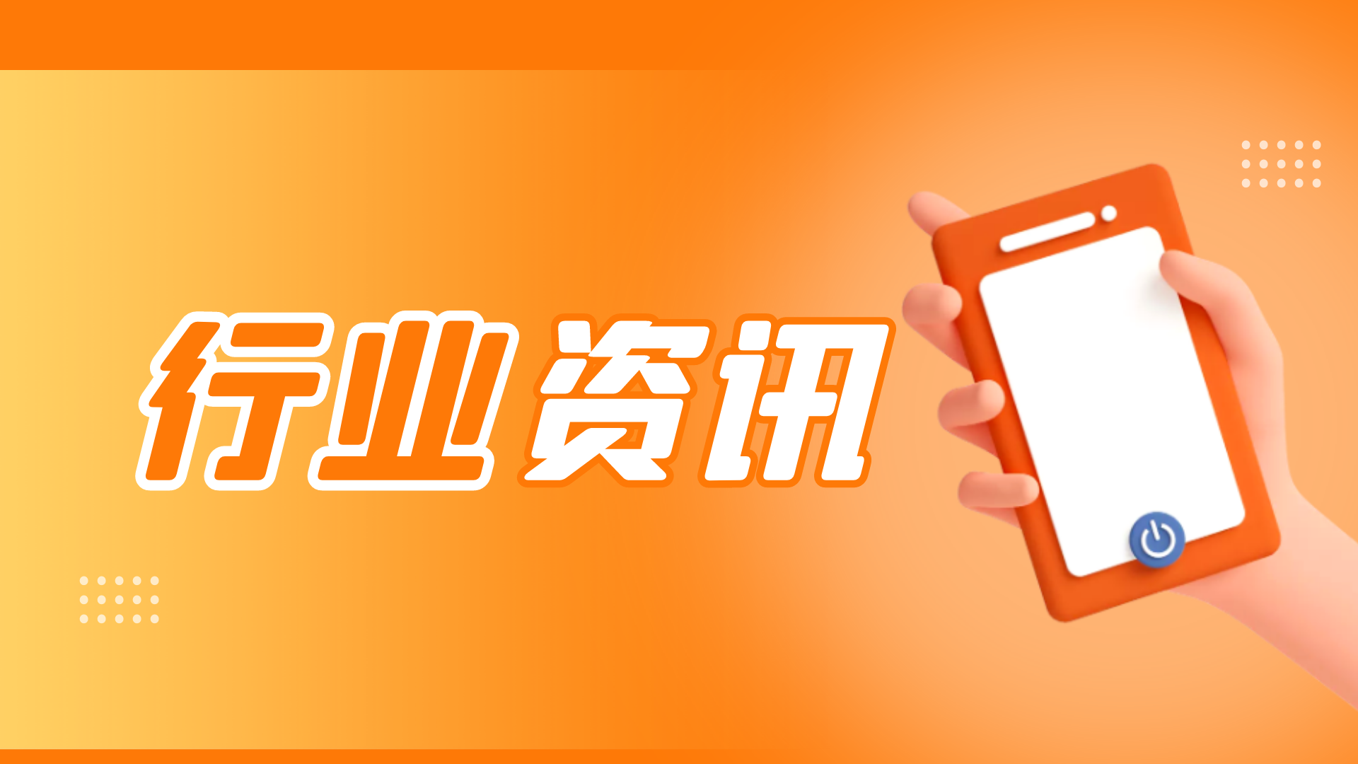 首盛資訊通知：關(guān)于實(shí)施信用激勵促進(jìn)建筑業(yè)和房地產(chǎn)業(yè)穩(wěn)增長的方案