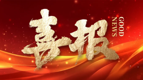 首盛國(guó)際榮獲2022年度成都市優(yōu)秀監(jiān)理企業(yè)、2022年度示范項(xiàng)目監(jiān)理機(jī)構(gòu)稱(chēng)號(hào)
