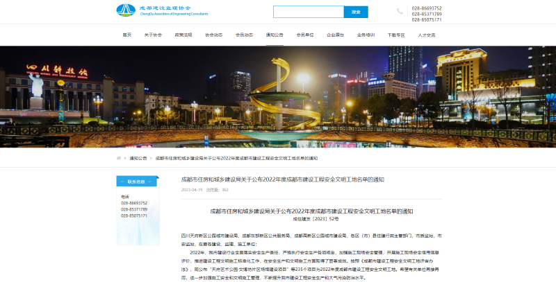 2022安全文明工地
