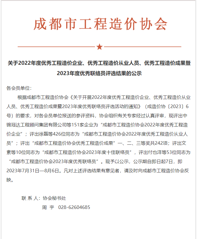 協(xié)會文件