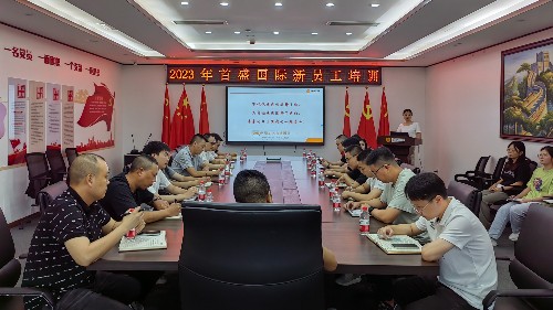 凝“新”聚力，筑夢(mèng)前行：首盛國(guó)際2023年新員工培訓(xùn)圓滿(mǎn)結(jié)束