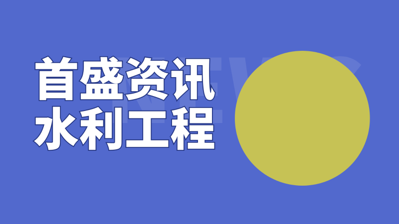 shui 