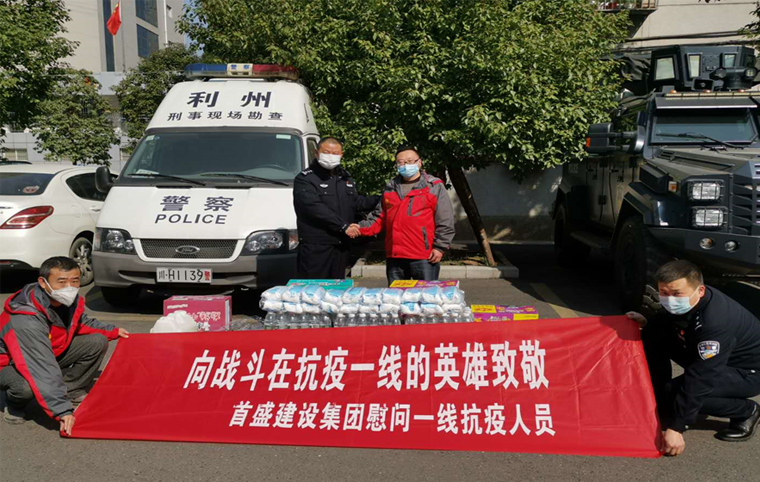 同心防疫 首盛建設(shè)與你在一起