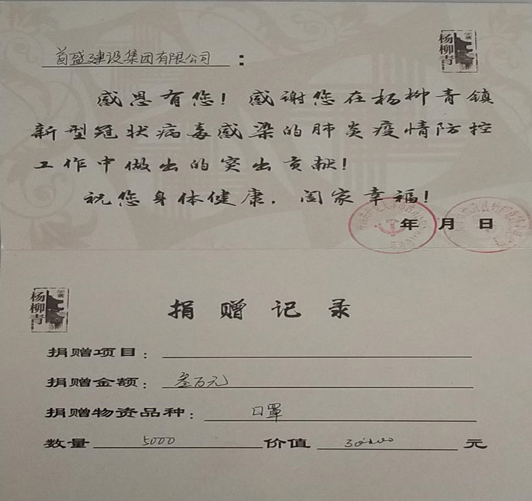 同心防疫 首盛建設(shè)與你在一起