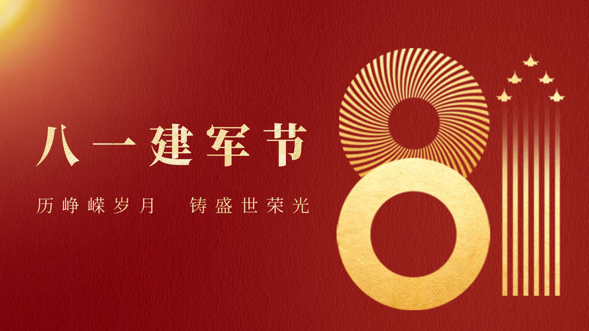 首盛資訊慶八一：歷崢嶸歲月，鑄盛世榮光