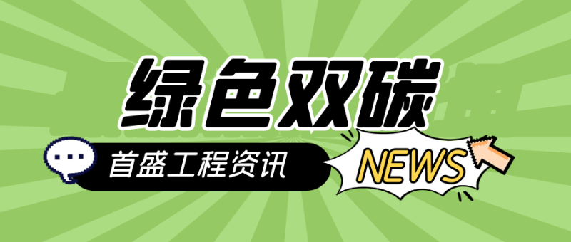 5.22綠色雙碳
